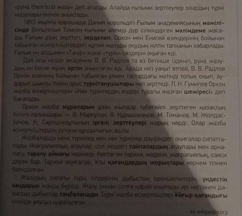 Составить план по тексту Енисей виннің бойынан копия жазуы бар калпытастар табылған тур л алааны тав