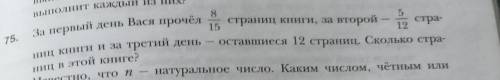 .75 НОМЕР С ОБЬЯСНЕНИЕ❤️❤️❤️❤️❤️❤️❤️❤️❤️❤️❤️