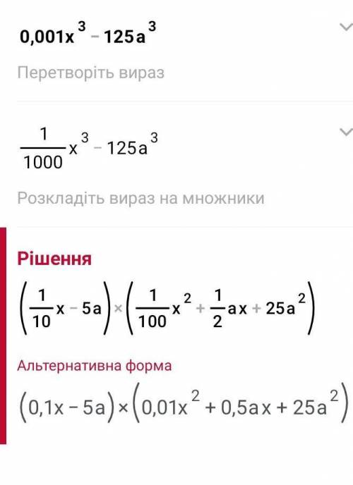 Разложите на множители выражения 0,001х³-125а³​