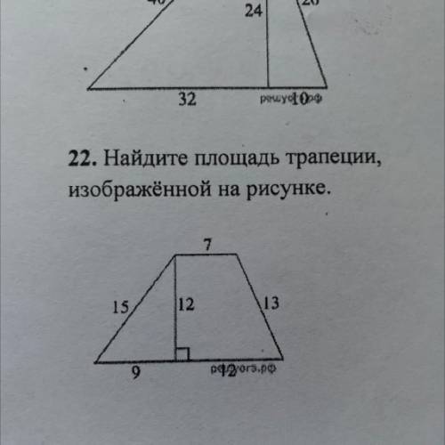 Найдите площадь трапеции , изображённой на рисунке