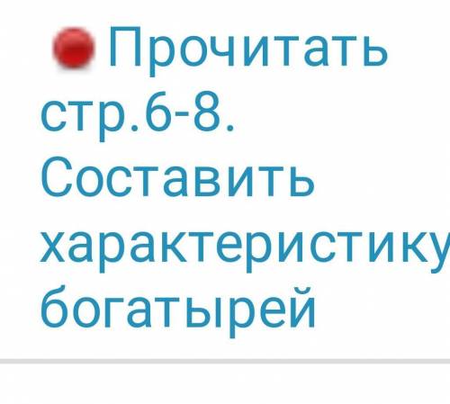 Пятый класс по русской литературе герои былин надо сделать