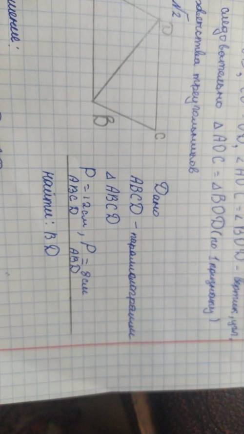 Дан параллелограмм ABCD Также два периметра ABD и ABCD P(ABCD)=12 см;P(ABD)=8 см Нужно найти BD