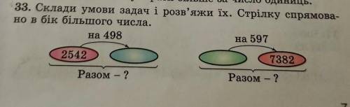 с задачей. Склади умови задач і розв'яжи їх. Стрілку спрямовано в бік більшого числа