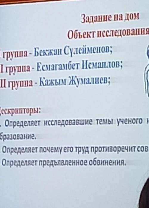 История Короче мне нужно ответить на вопросы 2-ой вопрос типо почему Труды Есмагамбета Исмаилова про