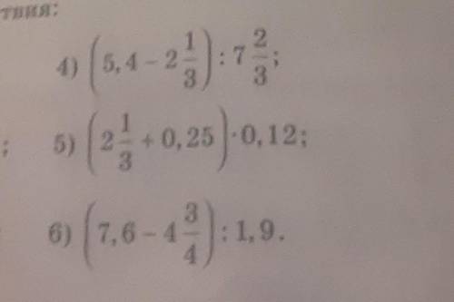 20. Выполните действия: (1 3 5 +1,8)* 1 2 ; 4) (5,4-2 1 3 ):7 2 3 : 3)2) (6 - 4 8/15) / 2, 2z 5) (2
