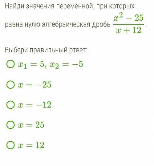 Дробь, равная нулю (разность квадратов)