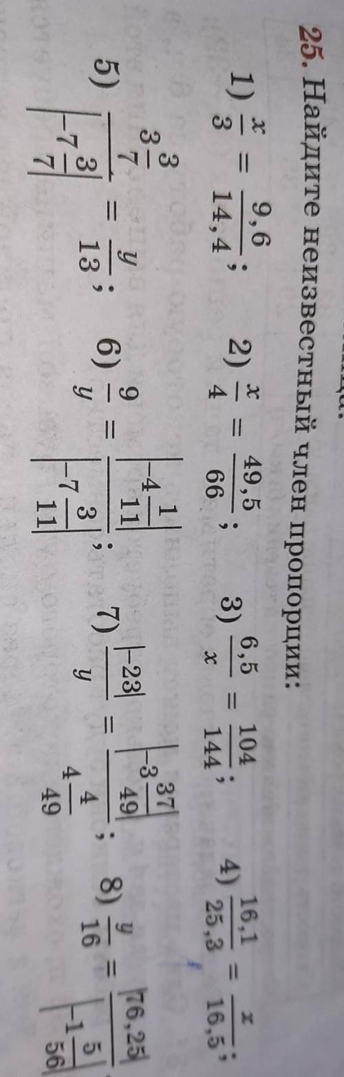 На 25. Найдите неизвестный член пропорции: