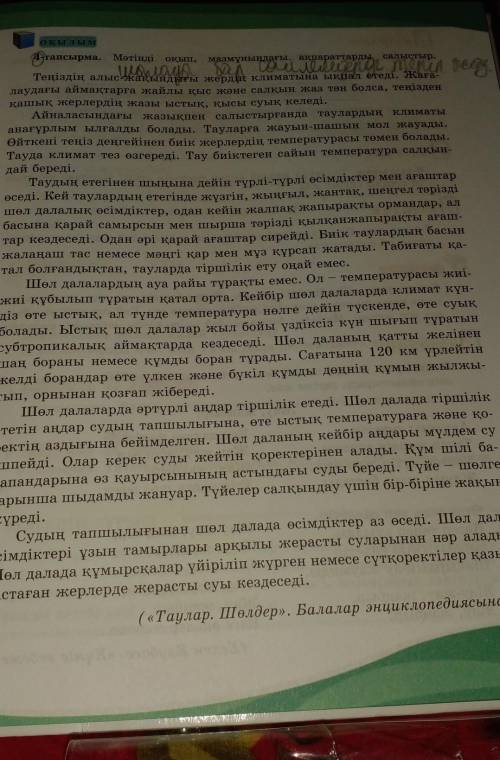 4- тапсырма .Шылаулар бар сөйлемдерді тауып беріңдерш