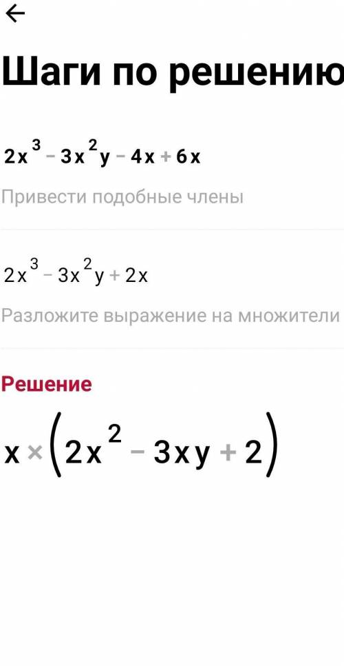 2x³-3x²y-4x+6x разложить на множители ​