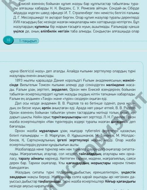 7-тапсырма. Мәтін мазмұны бойынша тезис жаз. Мәтіннен өздік етіс қо- сымшасы жалғанған сөздерді тері