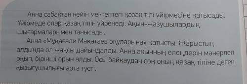 Здравия всем с казахским 5-тапсырма. Мәтіннің ішінен құрамында көмекші есімдер бар сөйлемдерді теріп