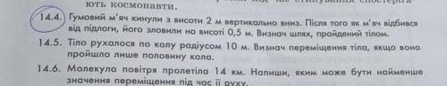 Гумлвий￼￼￼ м'яч кинули з висоти 2 м вертикально вниз після того як м'яч відбився від підлоги його зл