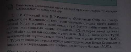 Сөйлемдердегі жалқы есімдерді теріп жазып, емлесін түсіндіріңдер. Оларға дыбыстық талдау жасаңдар.