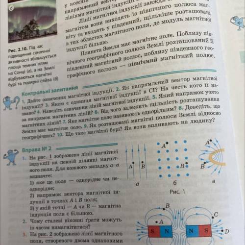 Вправа 2 (1) До іть будь ласка ❤️❤️