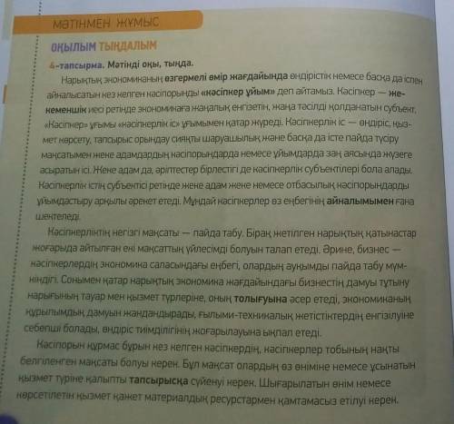 ЖАЗЫЛЫМ АЙТЫЛЫМ 9-тапсырма. Мәтін мазмұны бойынша төмендегі кестені толтырыңдар. Онда қою қаріппен б