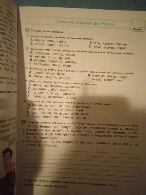 ДОМАШНЄ ЗАВДАННЯ ДО УРОКУ 4Виконой тестові завдання1. До другоï вiдмiни належать усi iменники варіан