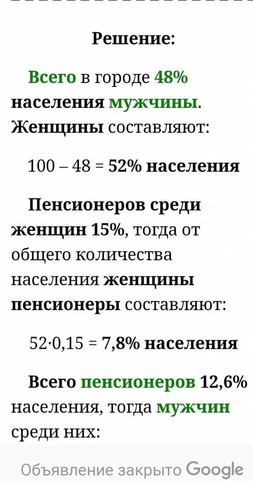 в городе 48% взрослого населения - мужчины. Пенсионеры составляют 12,6% взрослого населения, причем