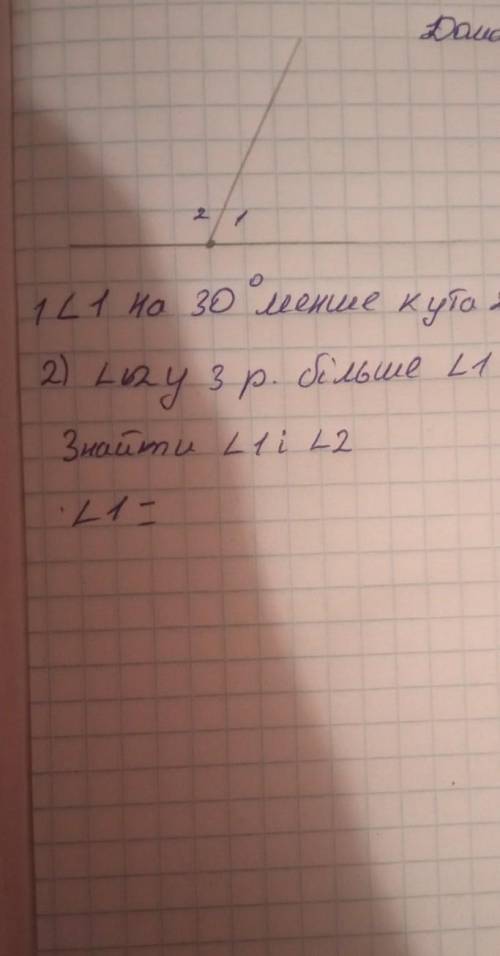 Кут 1 на 30 градусів менше кута 2 іть