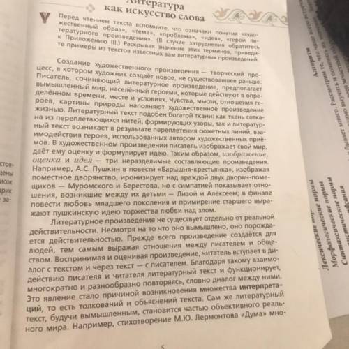 в прочитаном вами теоретическом тексте утверждается :«литературное произведение не существует отдель