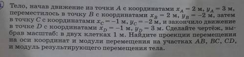 Тело, начав движение из точки А с координатами х = 2 м, у = 3 м, переместилось в точку Вс координата