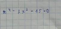 Решите уравнение х^4-2х^2-15=0