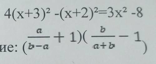 . Решить уравнение: 4(х+3)= -(х+2)=3x? -8