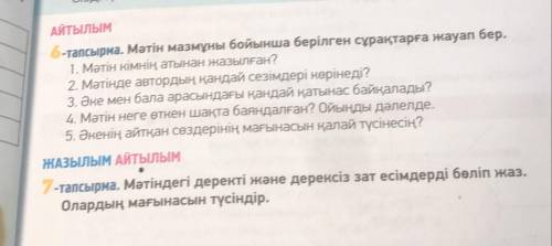 6 класс казахский язык оразбаева 1 часть стр 9 номер 8 и 6