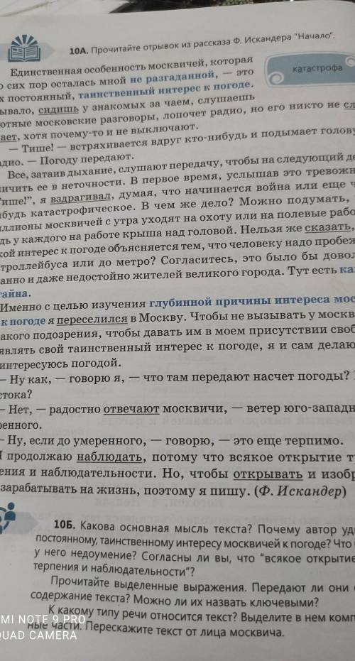 Прочитайте отрывок из рассказа из Ф.Искандера начало . Определите смысл текста