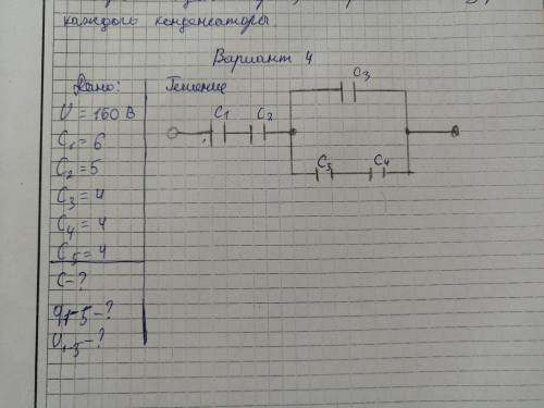 Определить напряжение и заряд каждого конденсатора.