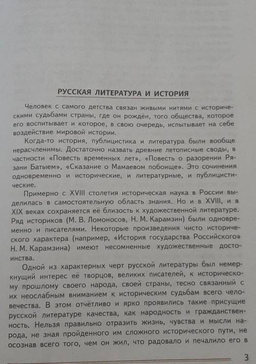 литература 8 класс нужно прочитать и составить цитатный план от стр 3и4 не могу вставить вторую стра