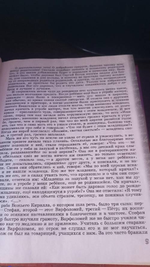 житие сергия радонежского(фрагменты) найдите жизненные уроки