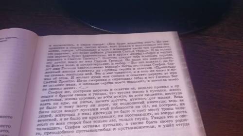 житие сергия радонежского(фрагменты) найдите жизненные уроки