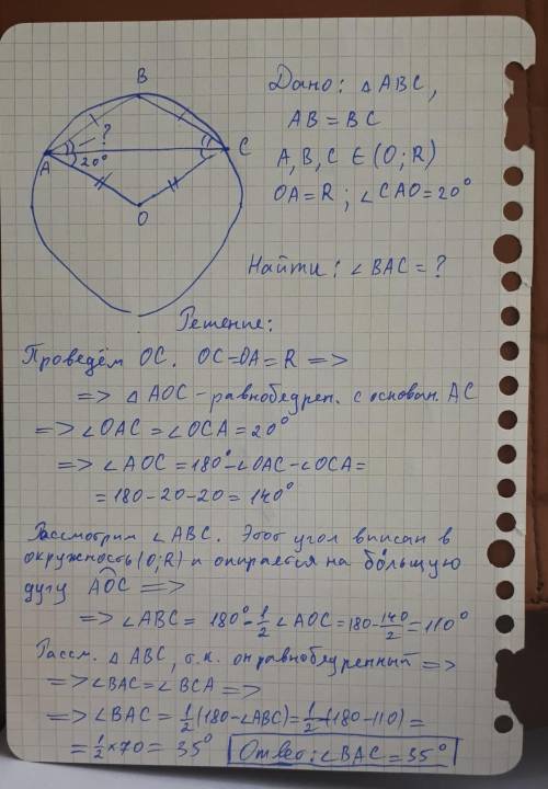 Две равнобедренный треугольник АВС. Радиус ОА его описанной окружности лежит вне треугольника и обра