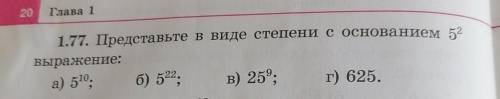 Представьте в виде степени с основанием 5² выражение: