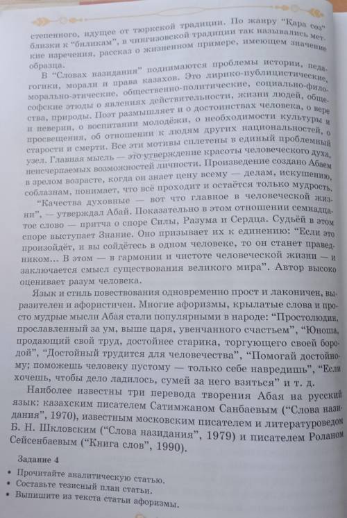 Задание 4 Прочитайте аналитическую статьюСоставте тезисный план статьиВыпишите из текста статьи афор