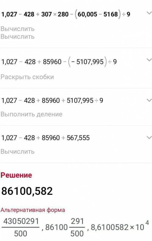 1.027-428+307*280-(60.005-5168):9=? умоляю