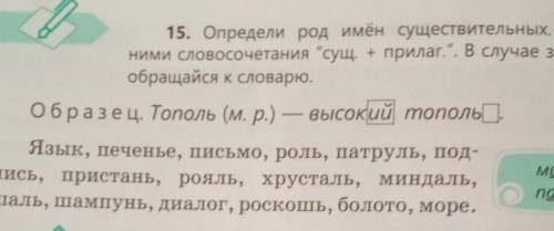 Определи род имён существительных. Составь с ними словосочетание сущ+прилаг