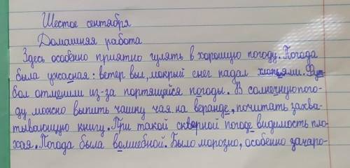 4.А. Спишите предложения вставьте пропущенные буквы! 1. Здесь особенно приятно гулять в хоро- арю по