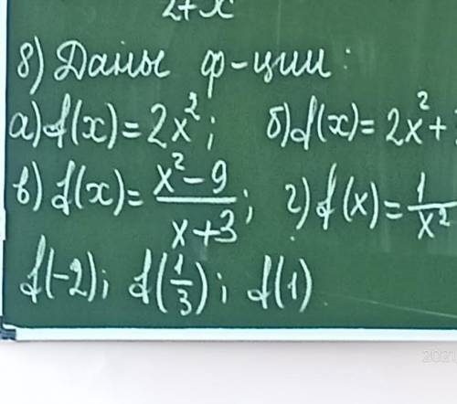 Даны ф-ции: А)d(x)=2x²b)d(x)=x²-9/x+3c)d(x)=2x²+3x-4 d) d(x)=1/x² d(-2); d(1/3); d(1)