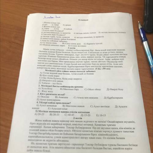 6-сынып 1.Жалқы есімді тап. а) кус ә) Абай б) орман 2.Жалпы есімді тап. а) Тараз ә) Іле б) қайың 3.Е