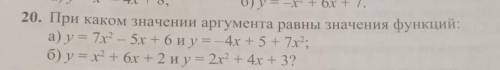 при каком значении аргумента равны значения функций а) у=7х²-5х+6 и у=-4+5+7х². б)у=х²+6+2 и у=2х²+4