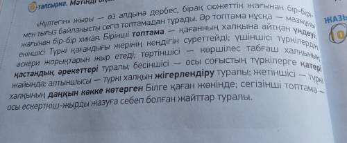 очень надо Братаны я в вас верю :'∆ Мәтінде аталған ел, тайпа, жер-су атаулары жөнінде білетін дерің