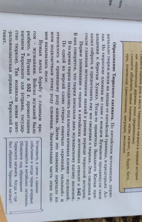 Напишите конспект по параграфу тюркский каганат 6 класс