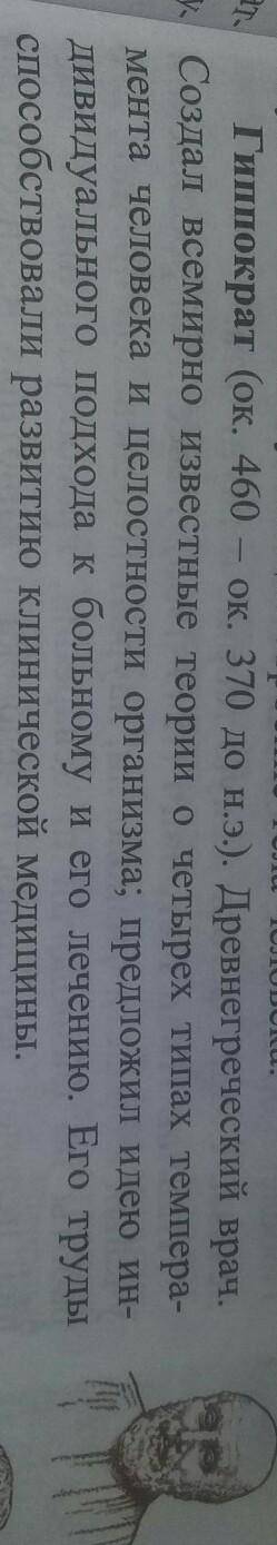 Сообщение про учёного Гиппократп​