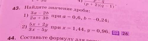 Решите номер 43(2), номер Очень выручите