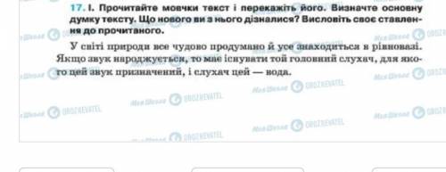 1. Прочитайте текст 2. Сформулюйте основну думку 3. Складіть план до цього тексту