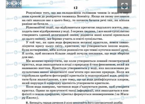 1. Прочитайте текст 2. Сформулюйте основну думку 3. Складіть план до цього тексту