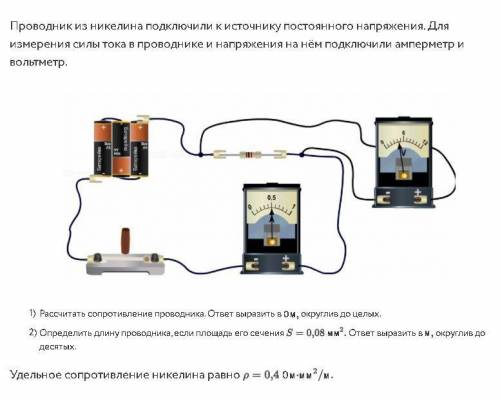 Проводник из никелина подключили к источнику постоянного напряжения. Для измерения силы тока в прово