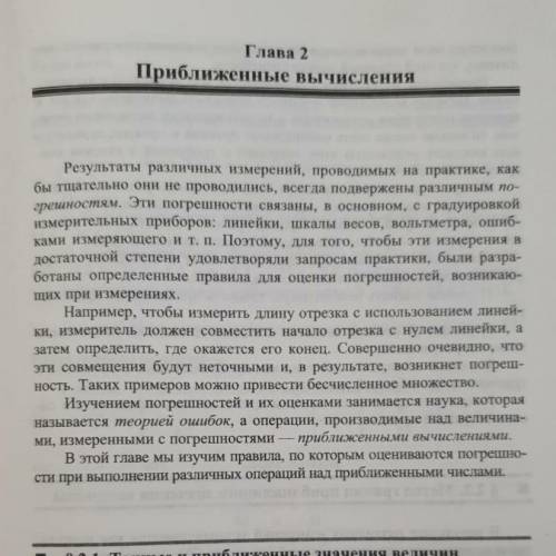 Какой ответ будет конспект Приближённые и вычисление глава 2