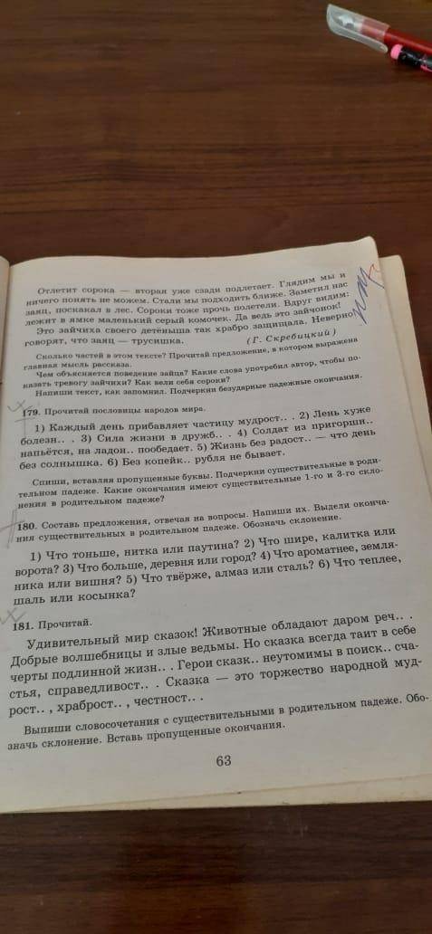 Упр 181 выпиши словосочетания с существительными в родительном падеже ,всем